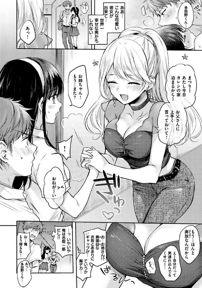 夢現ロマンティック by 雛原えみ (p28)