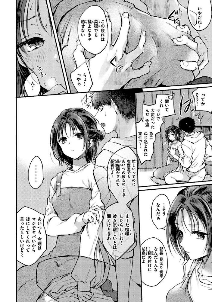 夢現ロマンティック by 雛原えみ (p30)