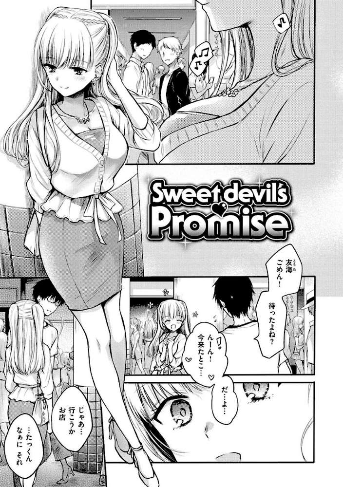 夢現ロマンティック by 雛原えみ (p31)
