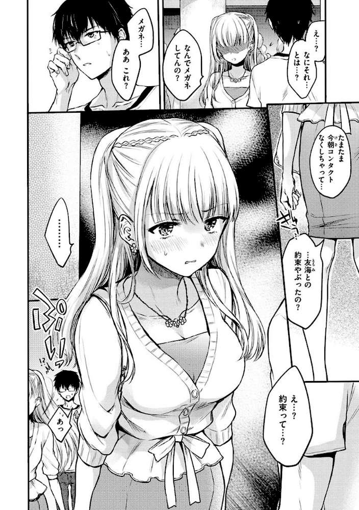 夢現ロマンティック by 雛原えみ (p32)