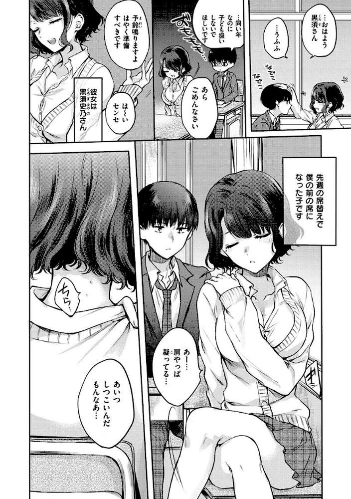 夢現ロマンティック by 雛原えみ (p4)