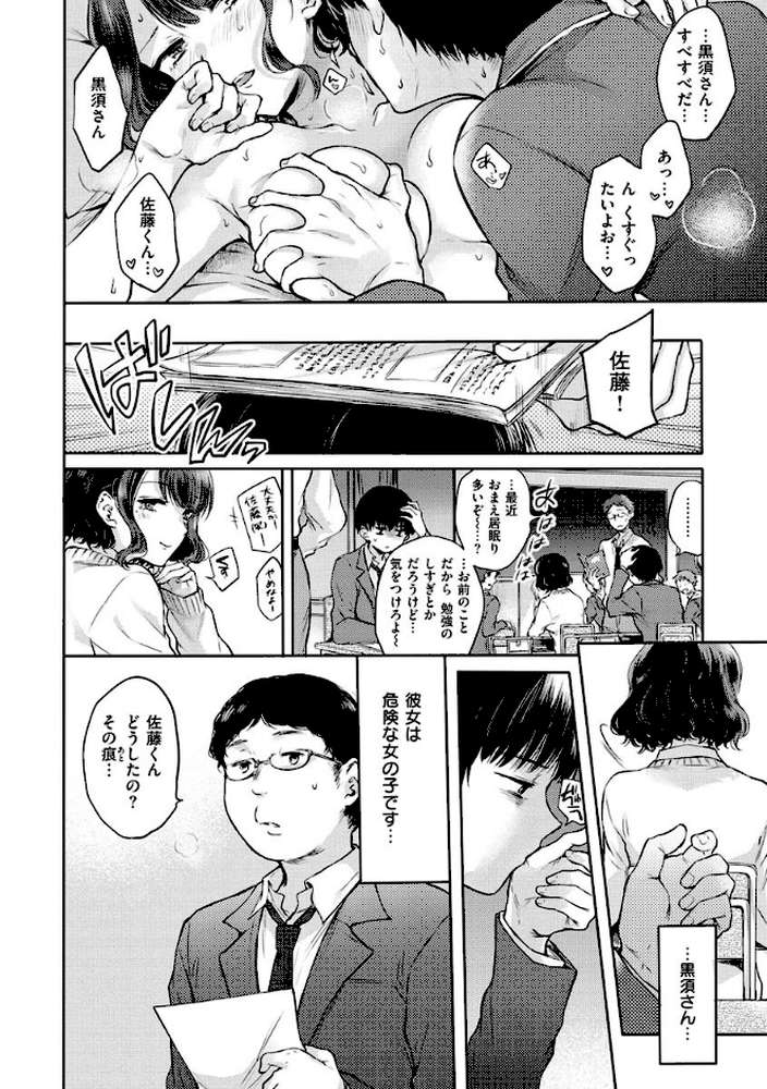 夢現ロマンティック by 雛原えみ (p8)