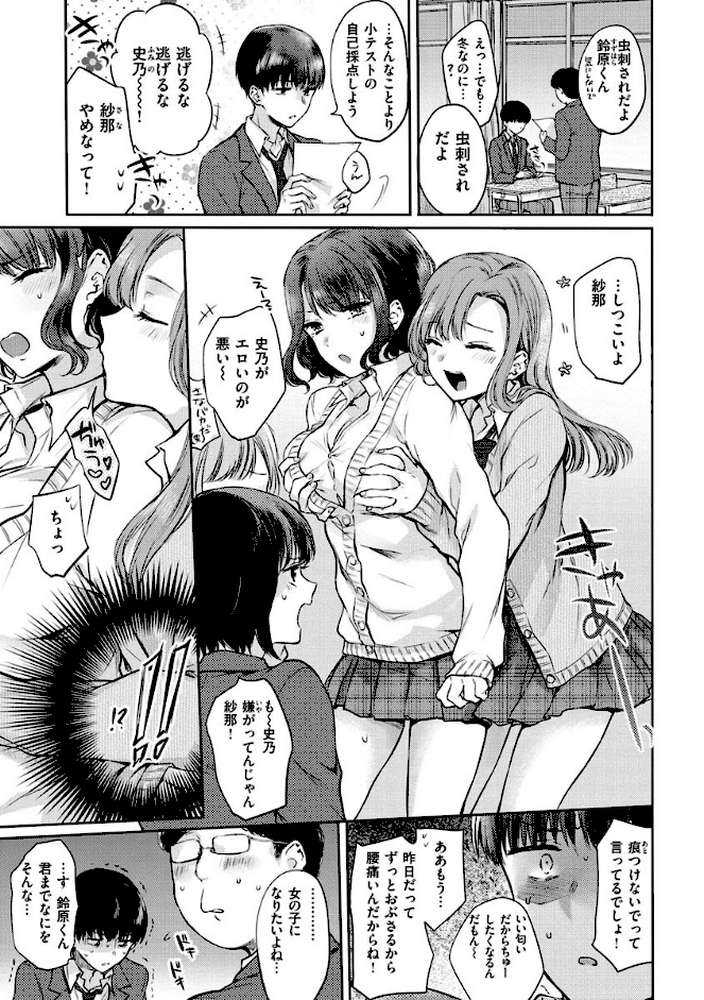 夢現ロマンティック by 雛原えみ (p9)