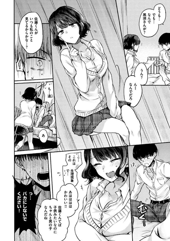 夢現ロマンティック by 雛原えみ (p14)