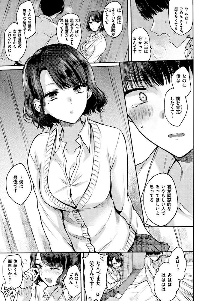 夢現ロマンティック by 雛原えみ (p15)