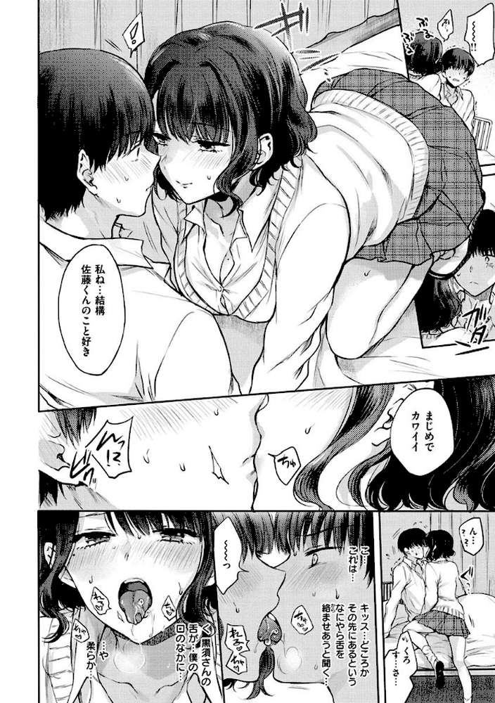 夢現ロマンティック by 雛原えみ (p16)
