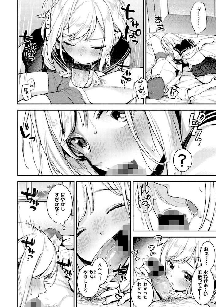 おかえり by 雲呑めお (p18)