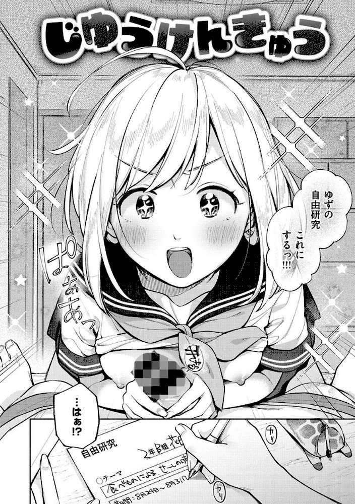 おかえり by 雲呑めお (p20)