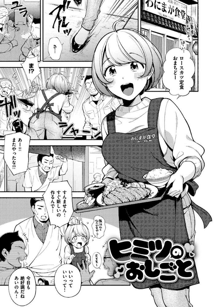 おかえり by 雲呑めお (p21)
