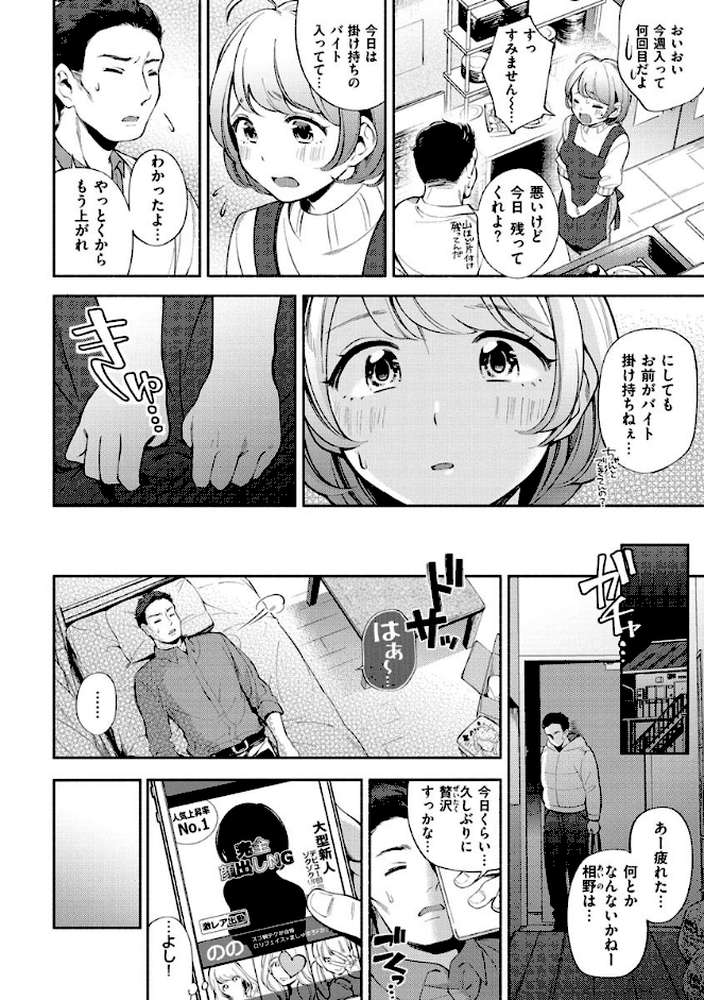 おかえり by 雲呑めお (p22)