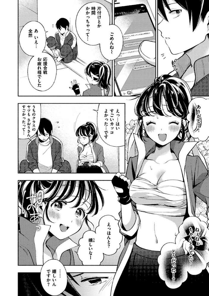 おかえり by 雲呑めお (p26)