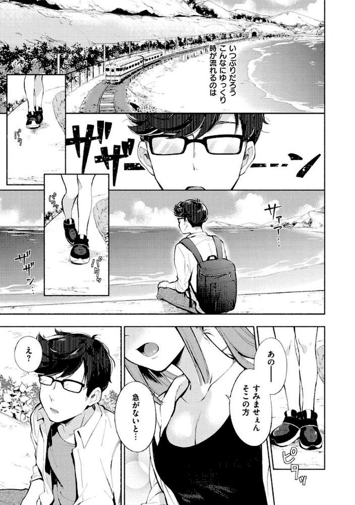 おかえり by 雲呑めお (p29)