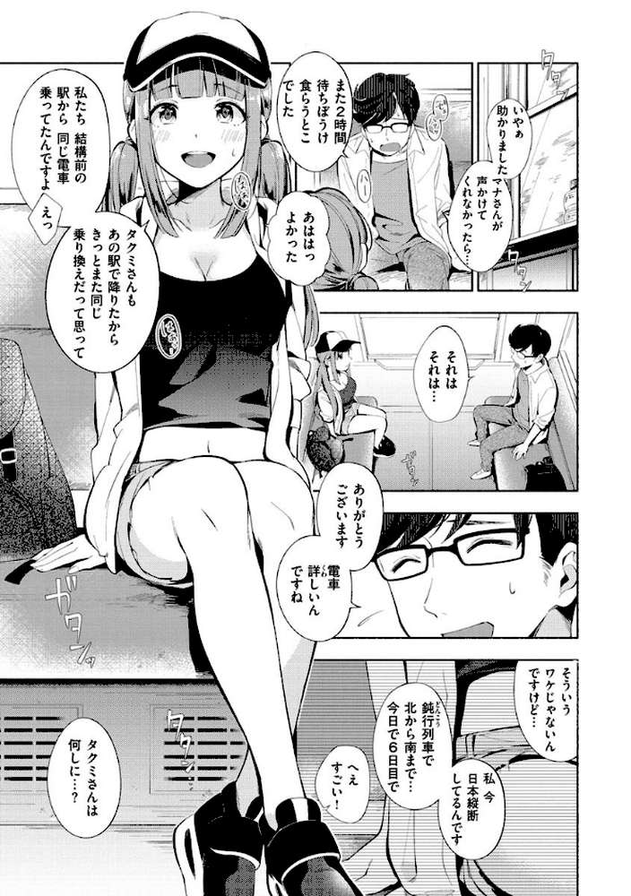 おかえり by 雲呑めお (p31)