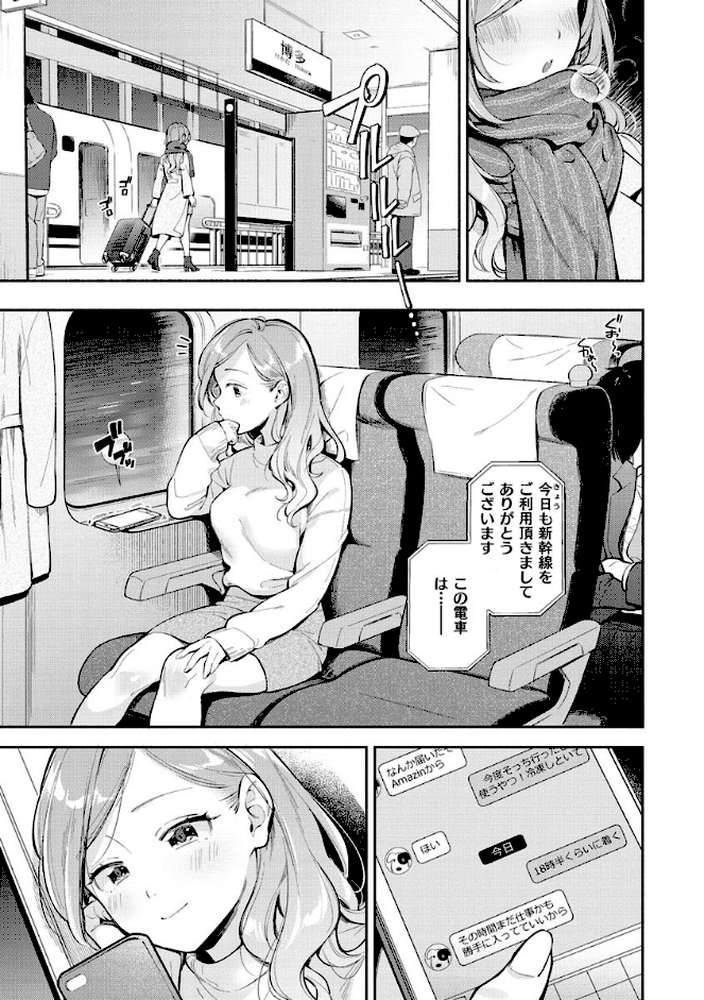 おかえり by 雲呑めお (p3)