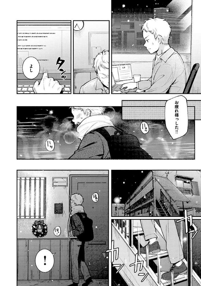 おかえり by 雲呑めお (p4)