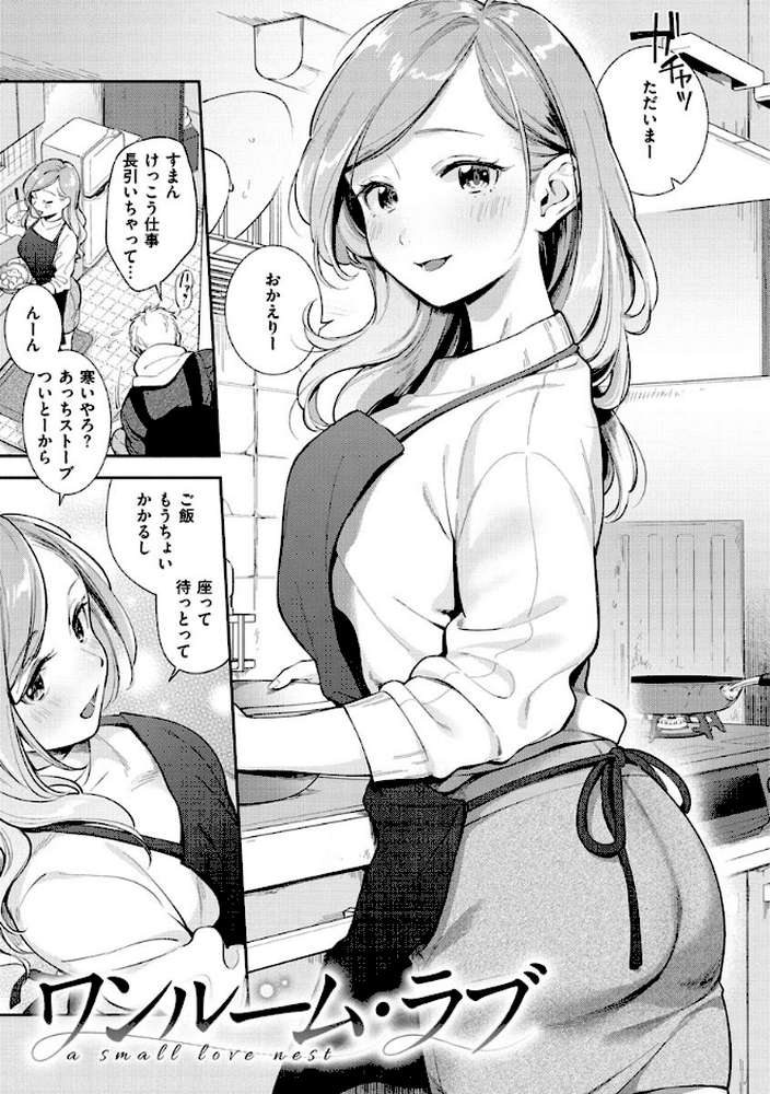 おかえり by 雲呑めお (p5)