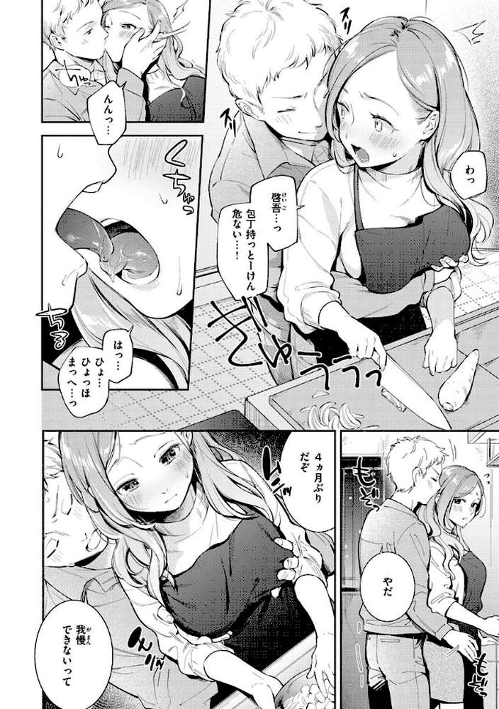 おかえり by 雲呑めお (p6)