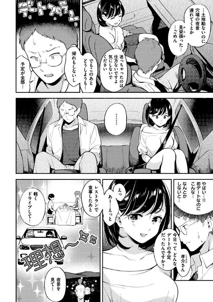 おかえり by 雲呑めお (p12)