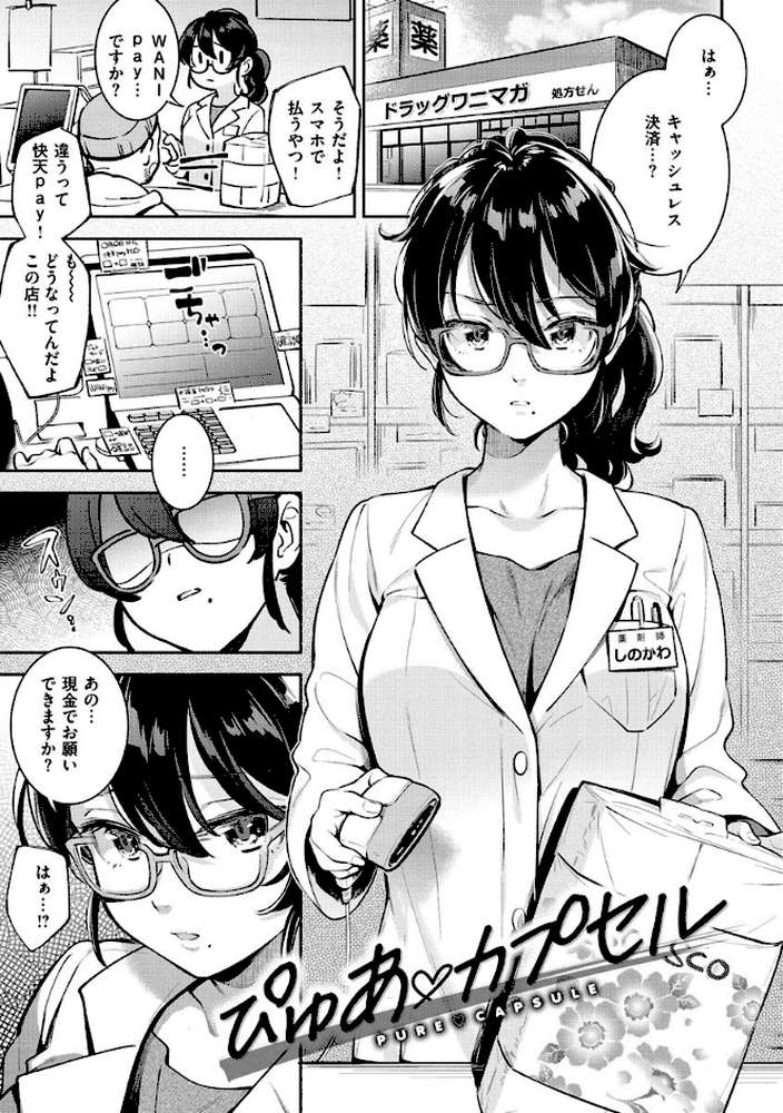 おかえり by 雲呑めお (p13)