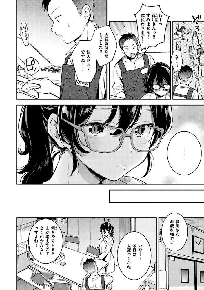 おかえり by 雲呑めお (p14)