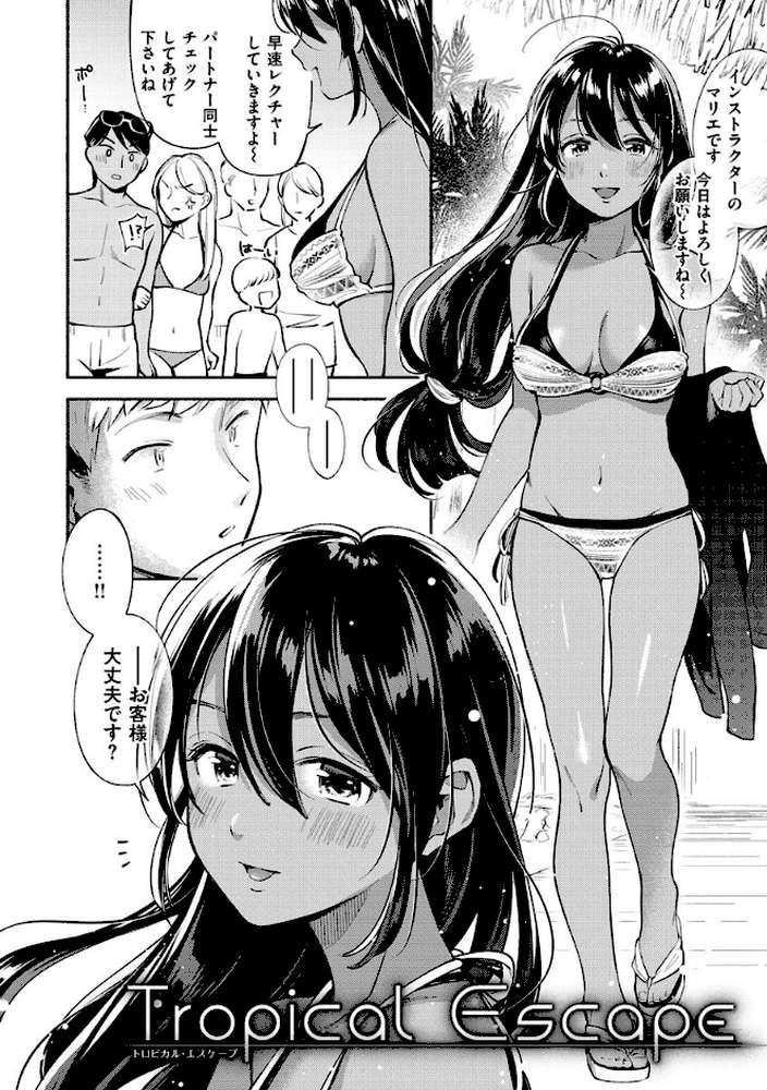 おかえり by 雲呑めお (p16)