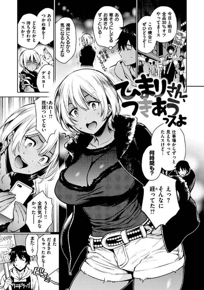 とろとろにシてあげる by 六角八十助 (p23)