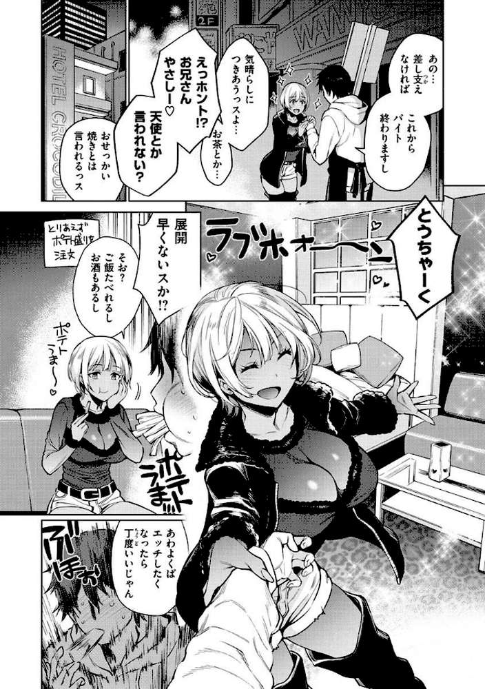 とろとろにシてあげる by 六角八十助 (p24)