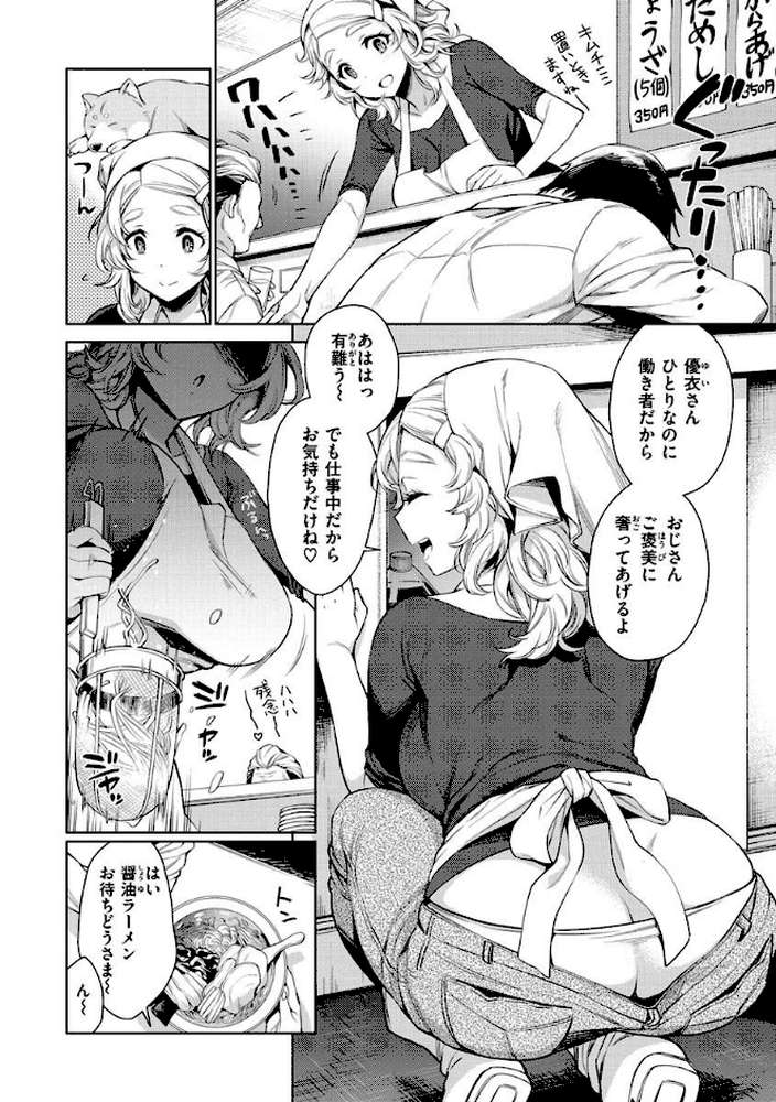 とろとろにシてあげる by 六角八十助 (p28)