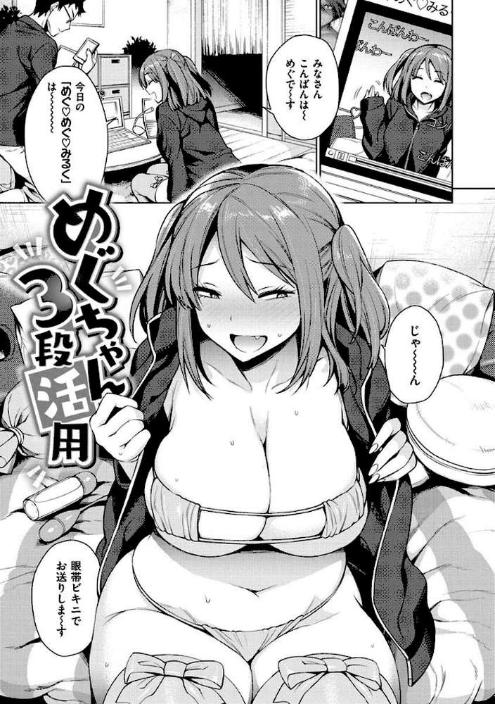 とろとろにシてあげる by 六角八十助 (p13)