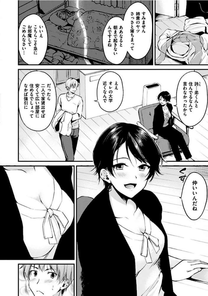 純愛ぱらどっくす by れぐでく (p20)