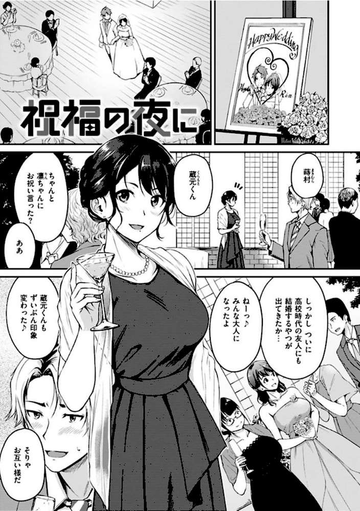 純愛ぱらどっくす by れぐでく (p3)