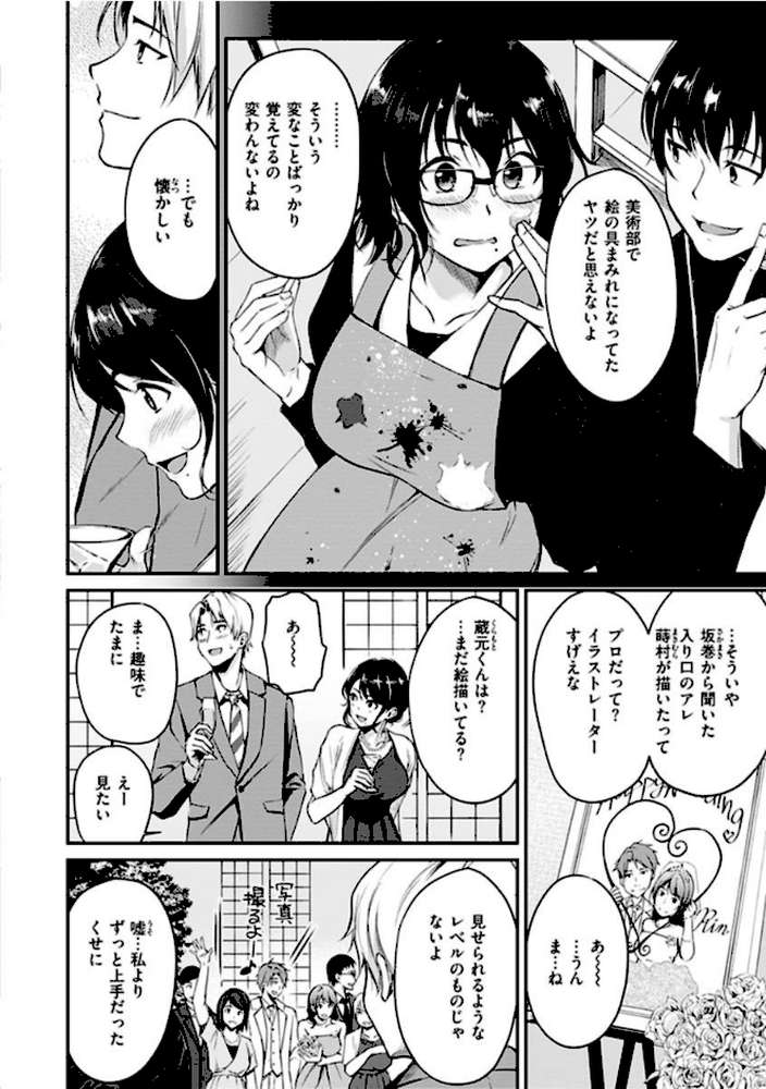 純愛ぱらどっくす by れぐでく (p4)