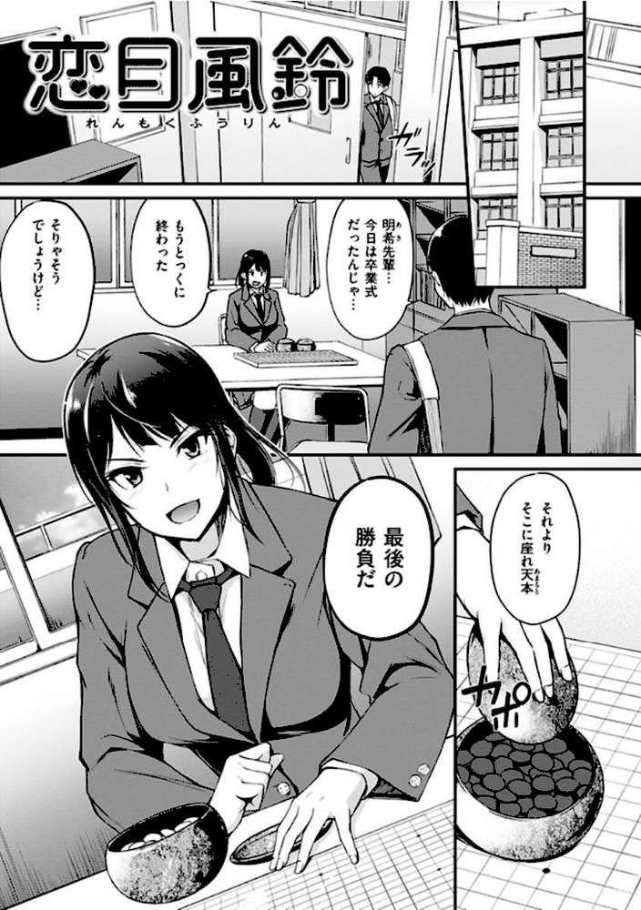 純愛ぱらどっくす by れぐでく (p5)