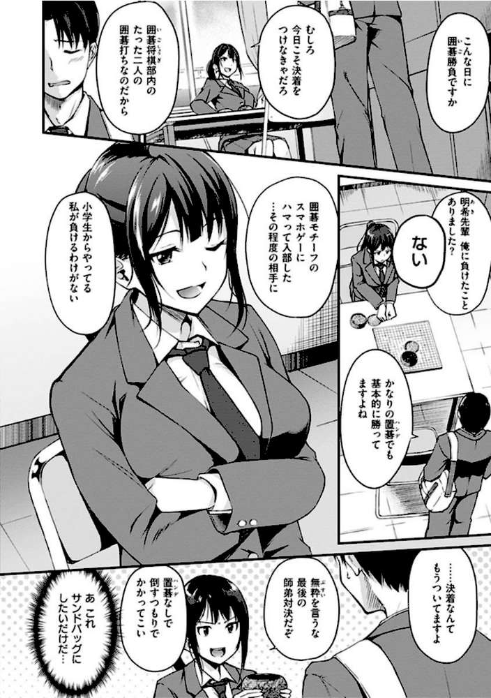 純愛ぱらどっくす by れぐでく (p6)