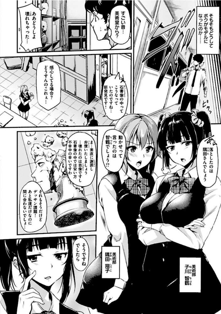 純愛ぱらどっくす by れぐでく (p8)