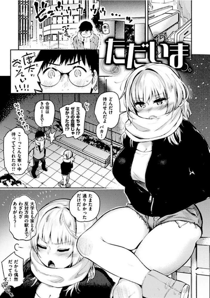 あまとろ性活 by ユズハ (p19)