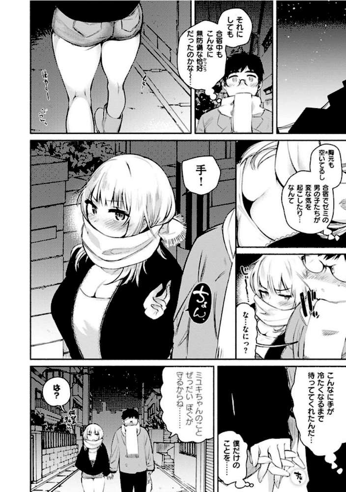 あまとろ性活 by ユズハ (p20)