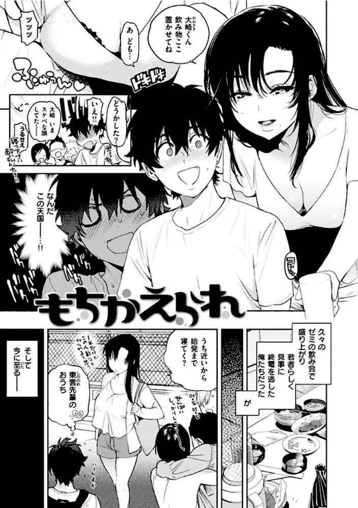 あまとろ性活 by ユズハ (p21)