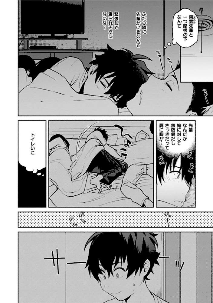 あまとろ性活 by ユズハ (p22)