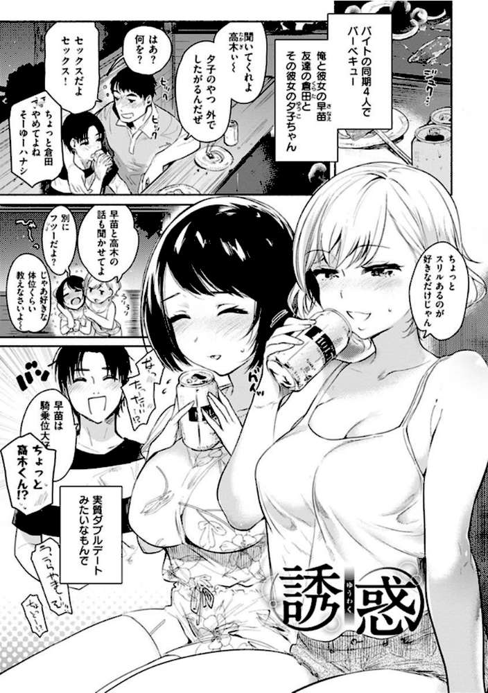 あまとろ性活 by ユズハ (p3)