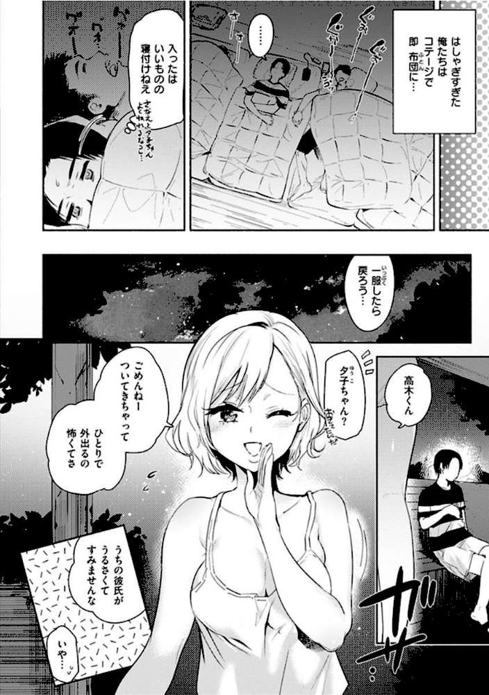 あまとろ性活 by ユズハ (p4)