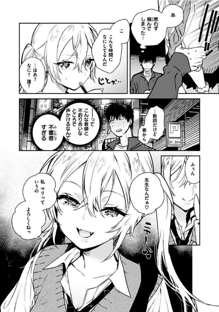 あまとろ性活 by ユズハ (p6)