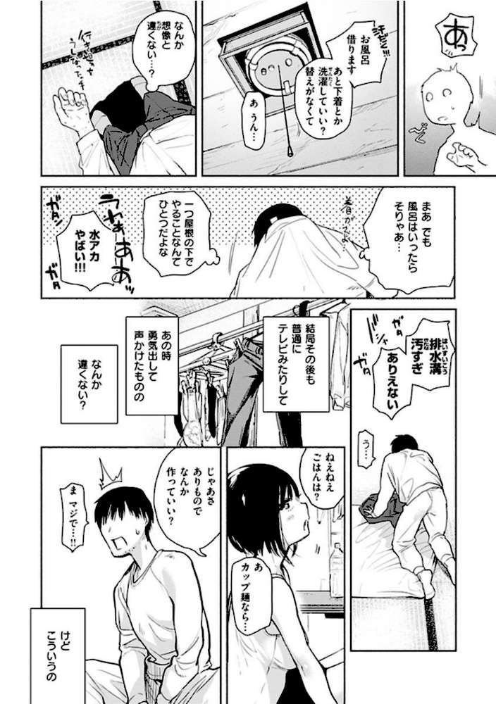 あまとろ性活 by ユズハ (p11)
