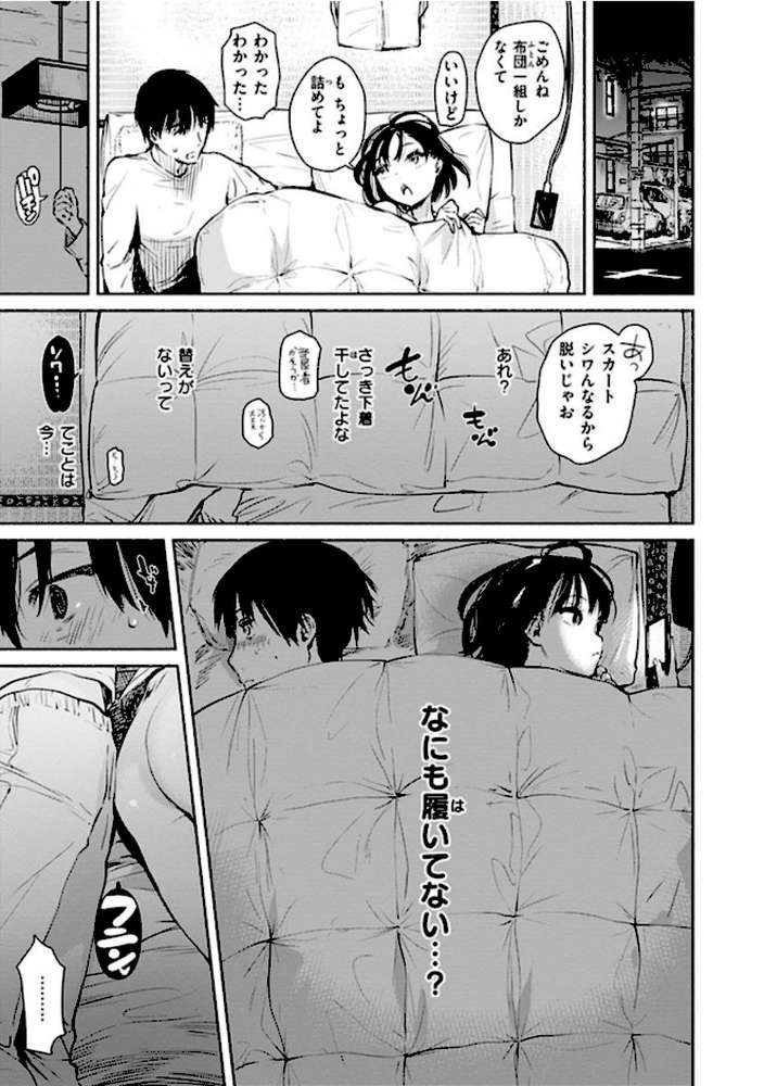 あまとろ性活 by ユズハ (p14)