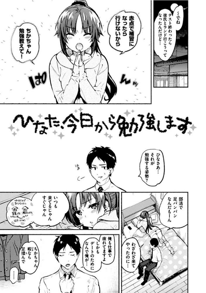 あまとろ性活 by ユズハ (p17)