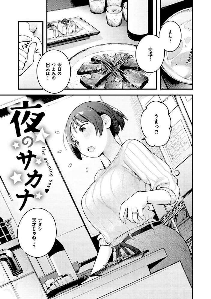 おもちかえり by 楝蛙 (p19)