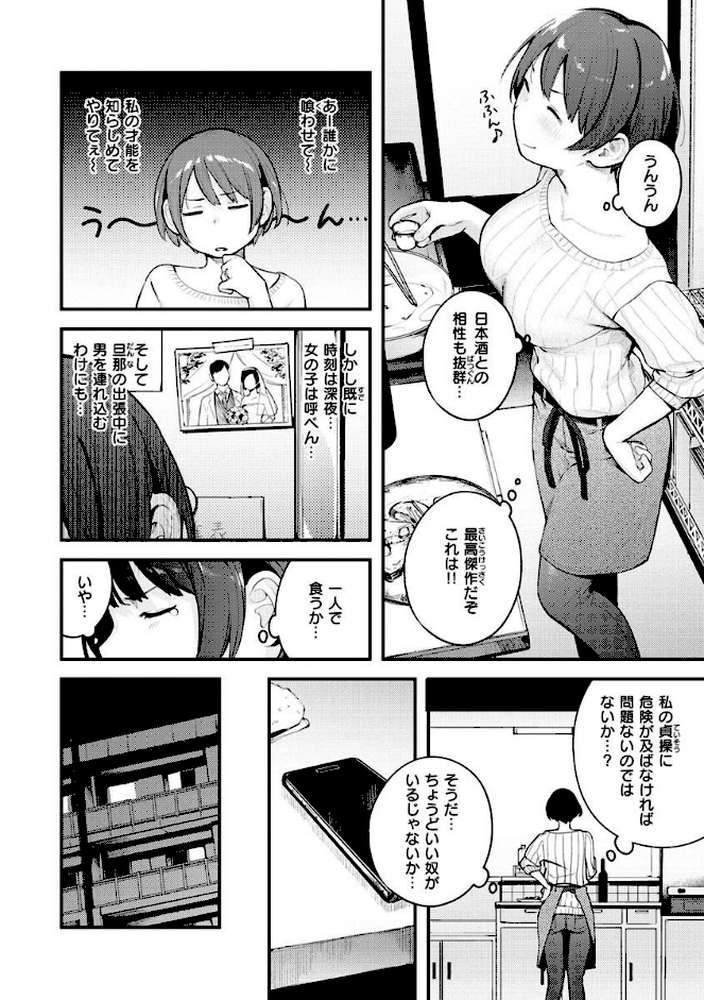 おもちかえり by 楝蛙 (p20)