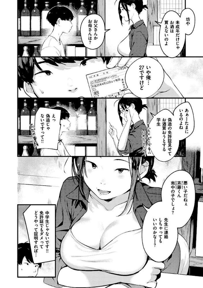 おもちかえり by 楝蛙 (p26)