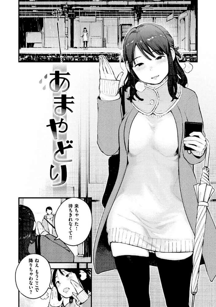 おもちかえり by 楝蛙 (p28)