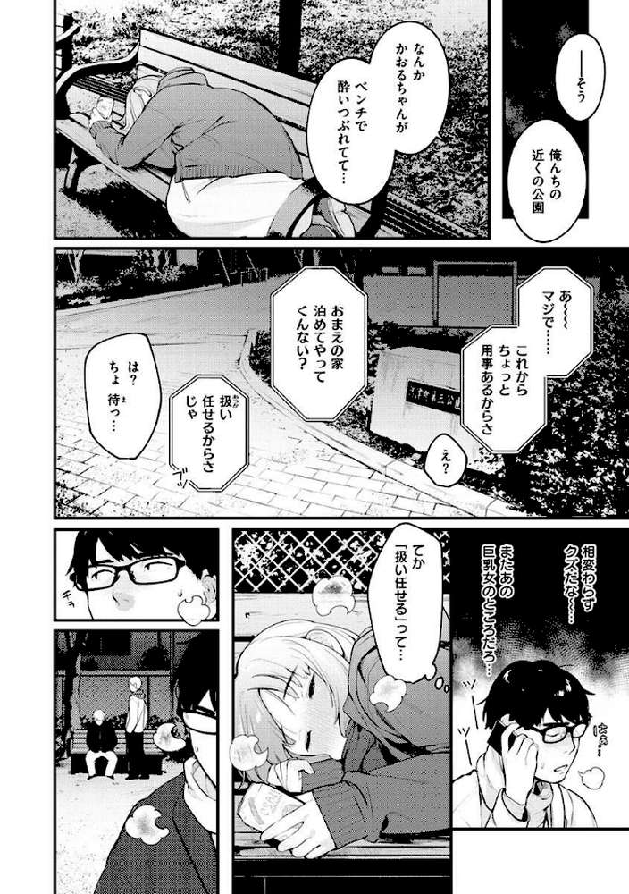 おもちかえり by 楝蛙 (p4)